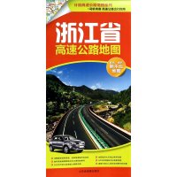 2012浙江省高速公路地图