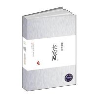 长安乱（PT版）：韩寒首部武侠风格小说，荒诞叙述，风格迥异