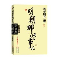 明朝那些事儿·第6部:日暮西山(经典再版)