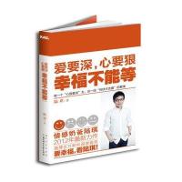 爱要深.心要狠.幸福不能等