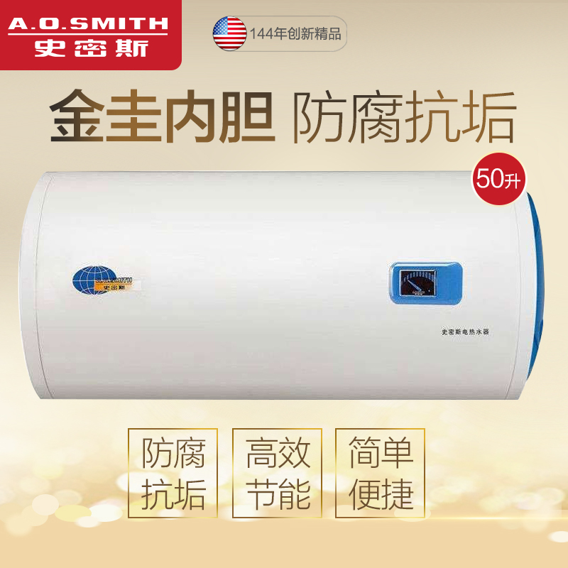 AO史密斯电热水器CEWH-50A1