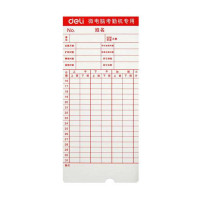 得力(deli)3935 考勤卡/打卡纸通用