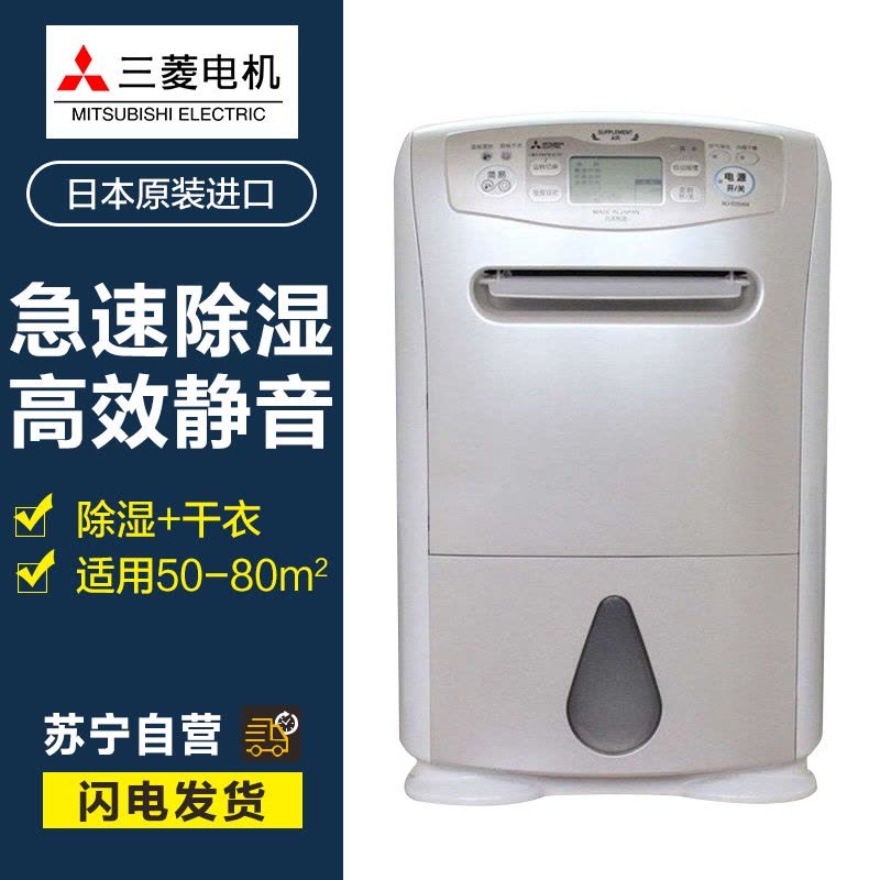 三菱电机(MTSUBISHI)除湿机MJ-E140AF-C 家用日本原装进口卧室静音干衣抽湿机抽湿器吸湿器图片