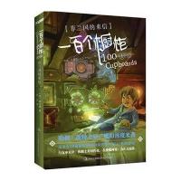 一百个橱柜1:菲兰国的来信