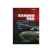 坦克构造拆装与驾驶