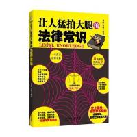 让人猛拍大腿的法律常识