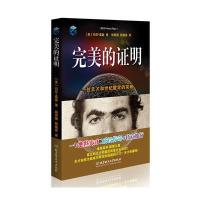 完美的证明——一位天才和世纪数学的突破