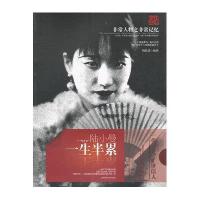 非常人物之非常记忆系列-一生半累：陆小曼