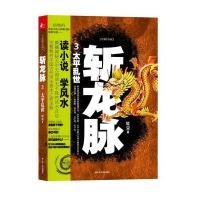 斩龙脉3 太平乱世