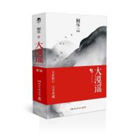 大漠谣（新版，桐华历时五年全新修订，比肩《步步惊心》的古言必读经典）