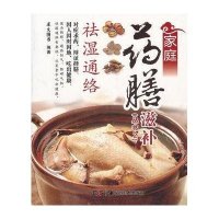 家庭药膳滋补丛书2·滋阴壮阳
