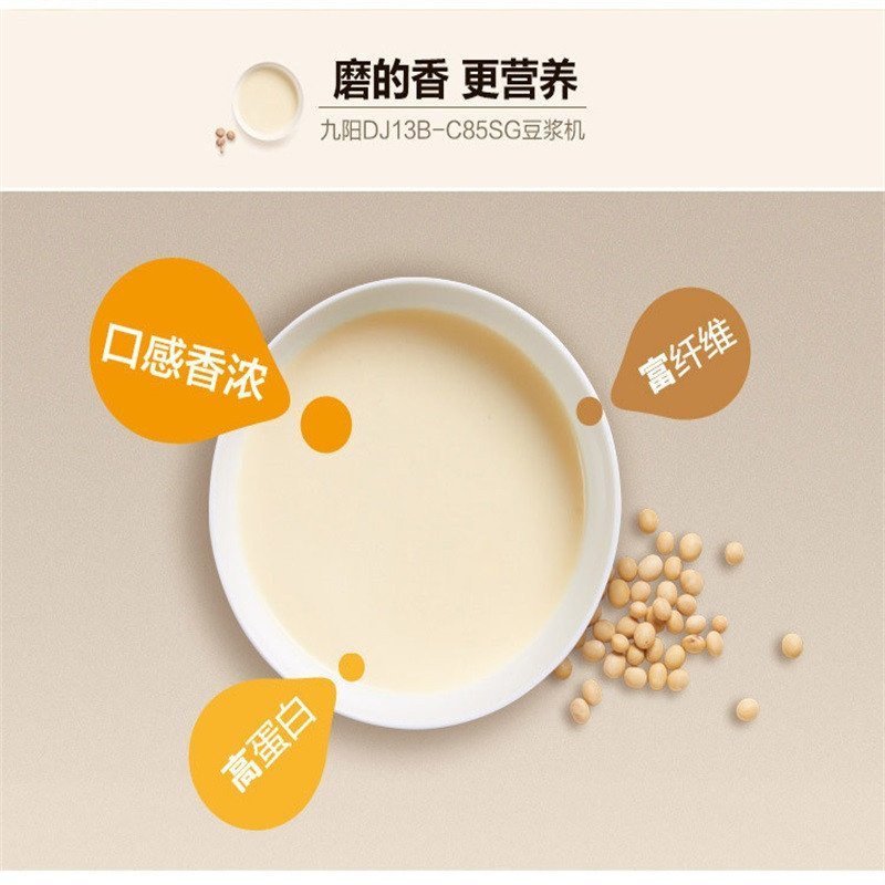 九阳豆浆机DJ13B-C85SG