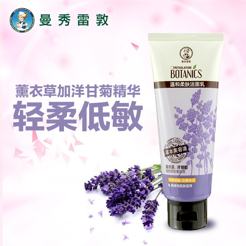 曼秀雷敦温和柔肤洁面乳100g