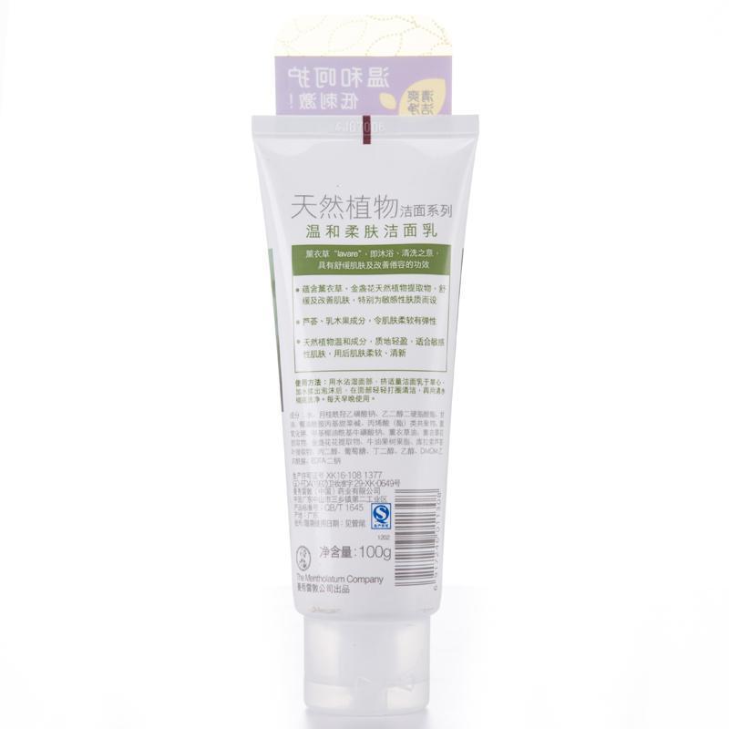 曼秀雷敦温和柔肤洁面乳100g