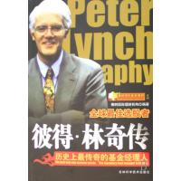彼得·林奇传