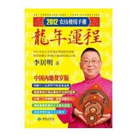 李居明2012龙年运程