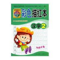 百所名牌小学入学准备描红：汉字2