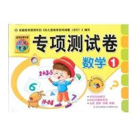 百所名牌小学入学准备测试卷：数学1