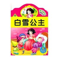 童话剧场贴贴书:白雪公主
