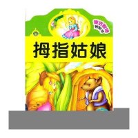 童话剧场贴贴书：拇指姑娘