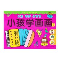 小孩学画画：公主·服饰·过家家（2）