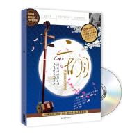 二胡（书+DVD）