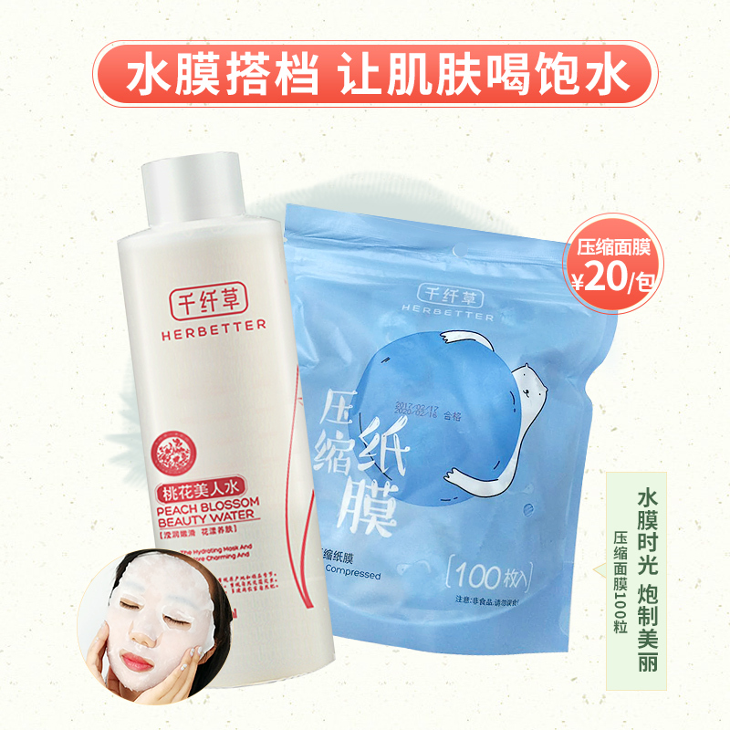 千纤草桃花水550ML滋润营养;保湿补水 爽肤水