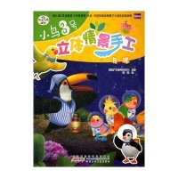 小鸟3号立体情景手工：月球