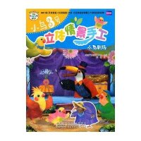 小鸟3号立体情景手工：小鸟剧场