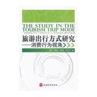 旅游出行方式研究——消费行为视角