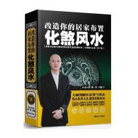 改造你的居家布置：化煞风水