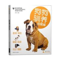 狗狗驯养很简单（附光盘）