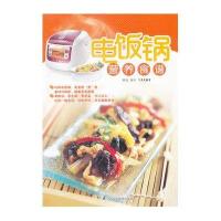 电饭锅营养食谱