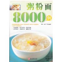 粥粉面8000例（附光碟）