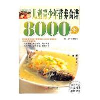 儿童青少年营养食谱8000例（附光碟）