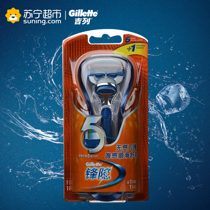 吉列(GILLETTE)锋隐剃须刀刀架(1刀头) 宝洁出品