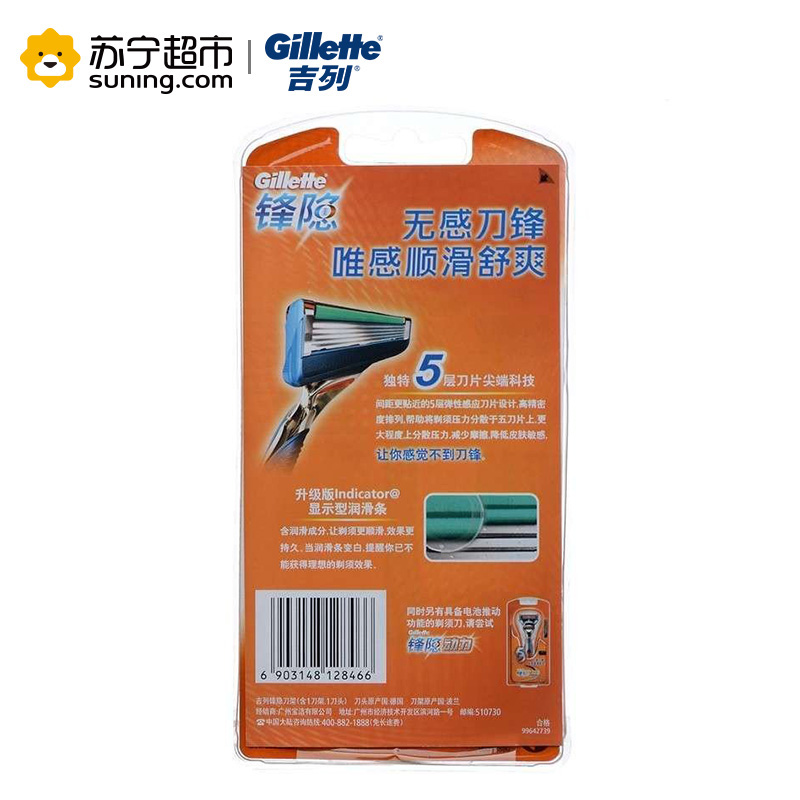 吉列(GILLETTE)锋隐剃须刀刀架(1刀头) 宝洁出品