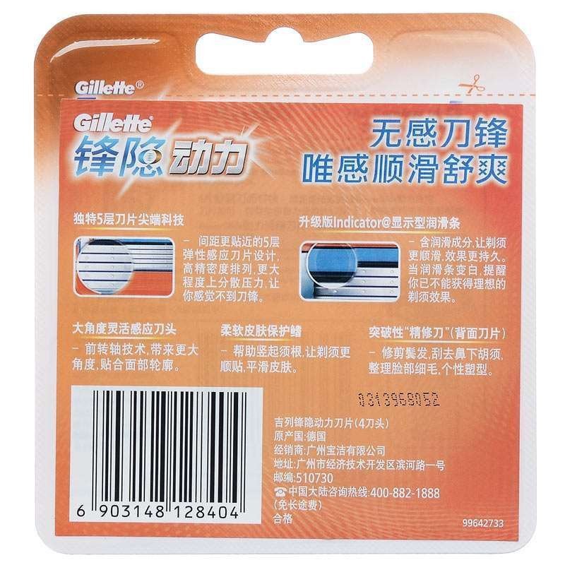 [苏宁超市]吉列锋隐电动剃须刀刀片(4刀头)