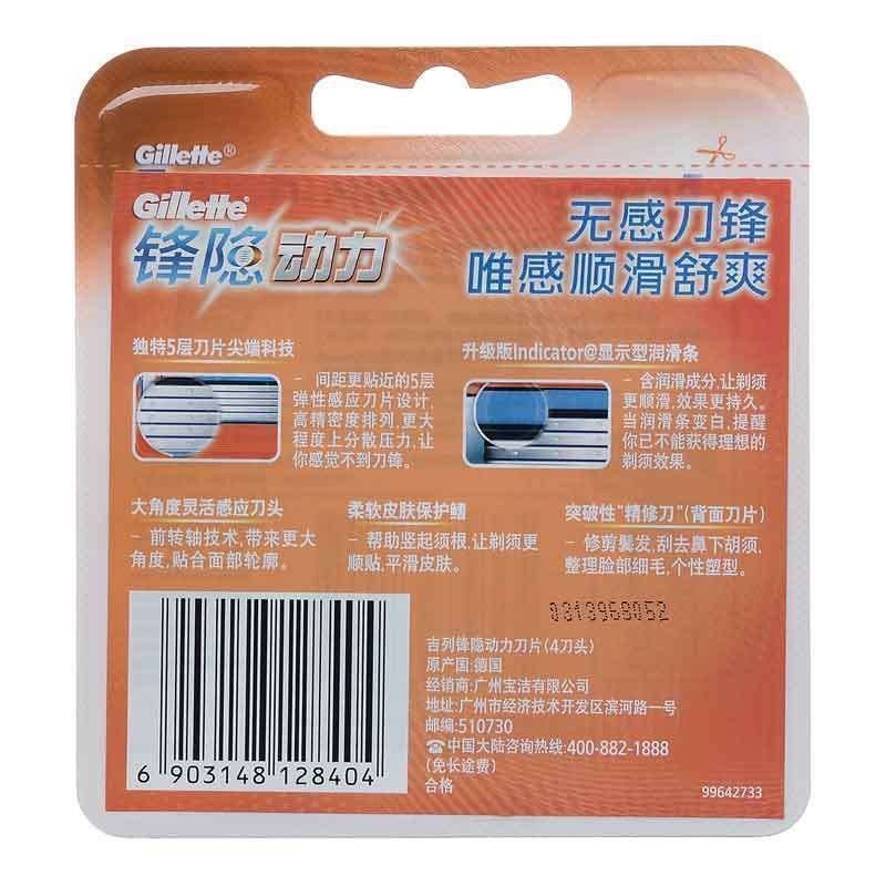 [苏宁超市]吉列锋隐电动剃须刀刀片(4刀头)