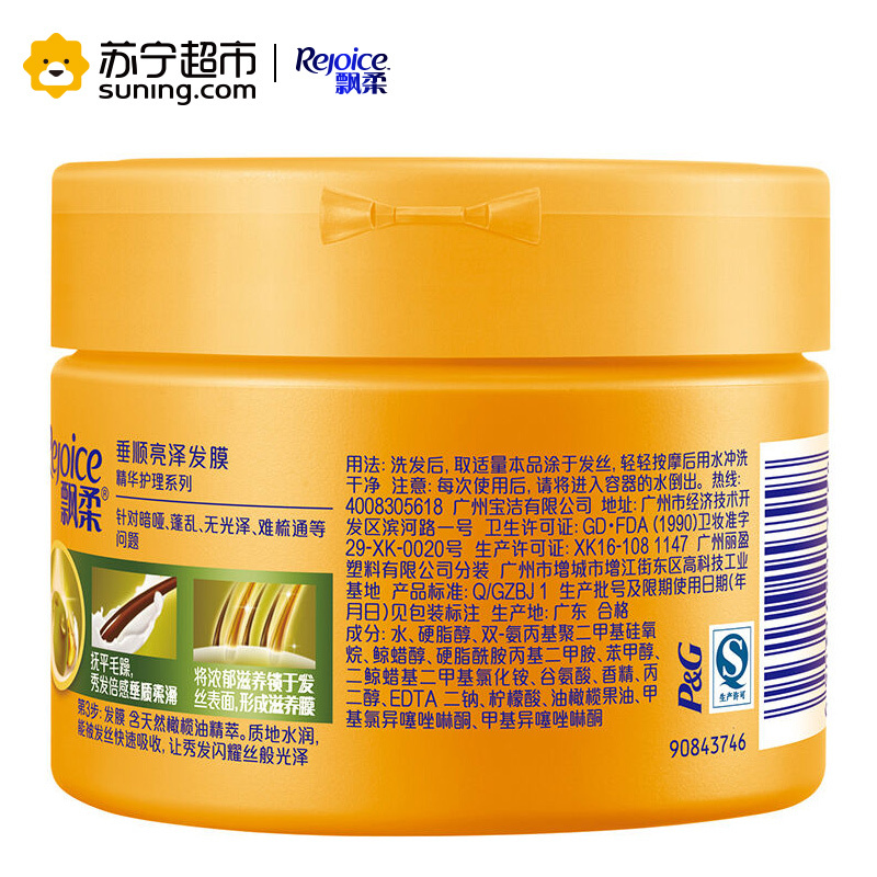 飘柔(Rejoice)橄榄油精华发膜300ml 宝洁出品