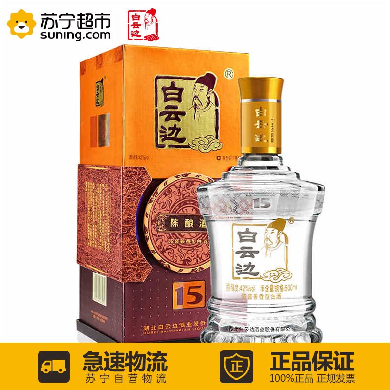 白云边十五年陈酿42度500ml