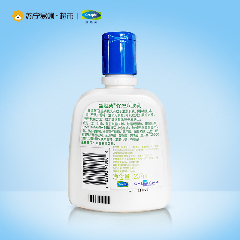丝塔芙保湿润肤乳237ml