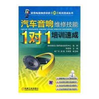汽车音响维修技能“1对1”培训速成