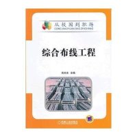 从校园到职场：综合布线工程
