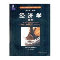 经济学（微观）（英文版·第3版）