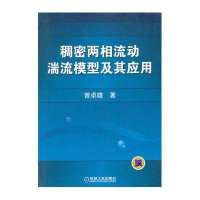 稠密两相流动湍流模型及其应用