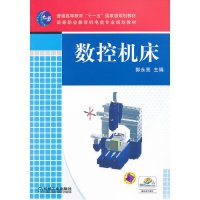 数控机床