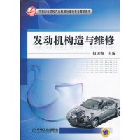 发动机构造与维修
