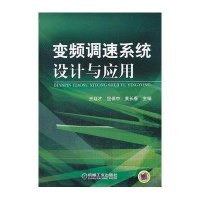 变频调速系统设计与应用