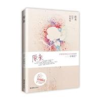 原来:暖伤青春代言人辛夷坞力作,22万字飙泪旅程